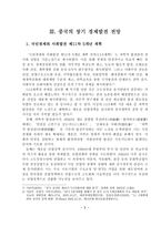 인문어학 중국의 지역개발정책과 한국에 미치는 영향-5페이지