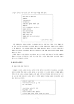 한국 시인 조사  김종삼론-3페이지