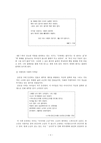 한국 시인 조사  김종삼론-4페이지