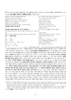 김수영 - 생애와 작품 활동-9페이지