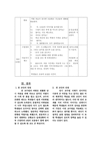 교수 학습안 한국어 교수 학습법 적용 사례 암시 교수법을 활용하여 암시 교수법-9페이지