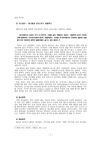 인문과학 혜경궁 홍씨의 한의 세월을 적은 한중록-7페이지