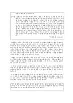 김사량을 통해 살펴본 일제강점기  그리고 한국어로 문학을 한다는 것-7페이지