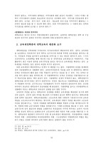 한국대학교육의 문제점과 해결방안11-12페이지