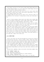 인문어학 조선 후기 평민시가의 변모 양상-5페이지