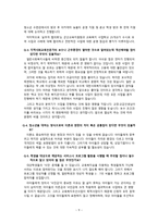 청소년 복지론 - 군산중학교 지역사회교육전문가를 중심으로 --10페이지