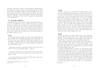 한국의 풍류정신-2페이지
