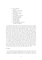 한국어 문법 교육론 중국인 한국어 학습자를 위한 한국어 부사격 조사 교수법 한국-4페이지