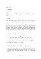한국어 평가론-6페이지