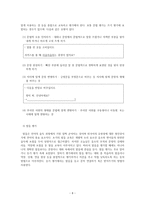 한국어 평가론-8페이지