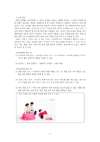 한국어 평가론-9페이지