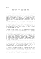 독서 감상문 김정하의 기록물관리학 개론-1페이지