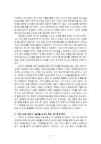 감상문 성 아우구스티누스의 『고백론』 서평-2페이지