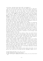 서평 - 조선 후기 풍속화에 관한 연구-5페이지