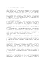 독후감 화인열전 한국 미술사의 대표적인 화가 여덟 명의 전기-2페이지