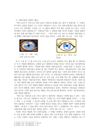 미학 비트겐슈타인 그의 아름다움과 예술 문화와 가치 문화와 가치 미학 오디세이-3페이지