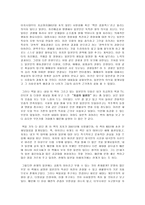 일본적 자아를 읽고 일본적 자아 독후감 일본적 자아 독서감상문 일본적 자아 감상-2페이지