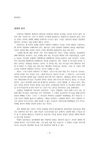 키이스 A 매티슨의 성찬의 신비 를 읽고 - 한국교회를 위한 성례전 개발-4페이지