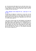 서평 - 한국교육 거듭나기(박정수)-3페이지