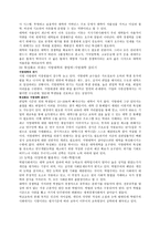 독후감 - 한국교육 거듭나기-9페이지