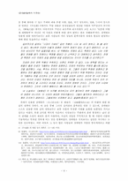 중국현대문학사  장애령 `경성지련` 분석-6페이지