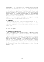 교육사회학  `서울대폐지론`에 대하여-14페이지