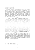 환경문제  서울대 미술관 관련 환경분쟁-10페이지
