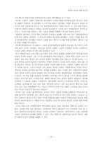 한국역사  조선후기 중인계층의 문화활동-16페이지