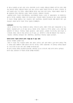 심리검사  드라마 `애정의 조건` 등장인물을 통한 MBTI 기질유형 분석-5페이지