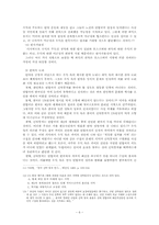 한국정치사  8.15 해방과 민족분단-6페이지