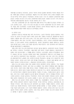 한국정치사  8.15 해방과 민족분단-7페이지