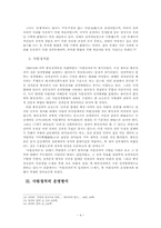 한국정치사  조선중기 사림정치- 17세기를 중심으로-4페이지
