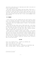 한국정치사  조선중기 사림정치- 17세기를 중심으로-7페이지