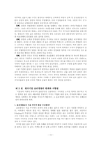 윤리경영  21세기 한국 기업윤리의 전망 - 윤리경영의 성공 실패 사례 중심-15페이지