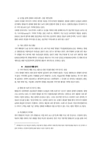 마케팅전략  `함평쌀` 마케팅전략 수립-8페이지