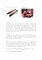 음악감상문  서울시국악관현악단 `악경불혹` 감상문-9페이지