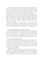 공기업론  한국철도공사(KORAIL)-14페이지