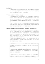 세계경영환경론  교토의정서 발효에 따른 기업환경 변화-7페이지