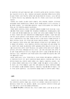 민족주의  한국에서 드러난 민족주의의 문제점-5페이지