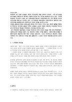 한국 문학의 이해 - 작가 연구 - 답사기 - 박경리-7페이지