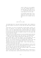 한국 문학의 이해 - 작가 연구 - 답사기 - 박경리-12페이지
