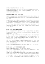 독후감-늙어가는 대한민국(저출산 고령화의 시한 폭탄)-4페이지