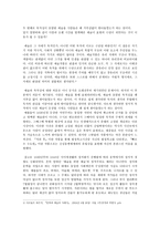서평 문학과 예술의 사회사 Vol 4-3페이지