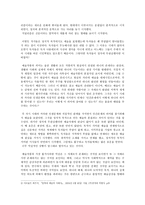 서평 문학과 예술의 사회사 Vol 4-4페이지