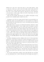 교육 목회학과 한국교회와 실천신학을 읽고-4페이지