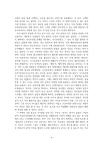 한국현대사의 이해 서평 - 한홍구  『대한민국史』4  한겨레출판  2-3페이지