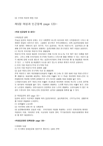 요약 한국의 여성정책-9페이지