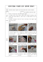 견학 보고서 - 대한민국 창의 과학축전에 다녀와서  실습 보고서 - 전자기장을 이용한 간이 전류계 만들기-4페이지