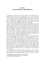 조선시대 해양유민의 사회사를 톺아보다 보고서-1페이지