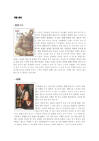 한국문학의이해 - 답사 보고서 - 소설가 이청준-3페이지